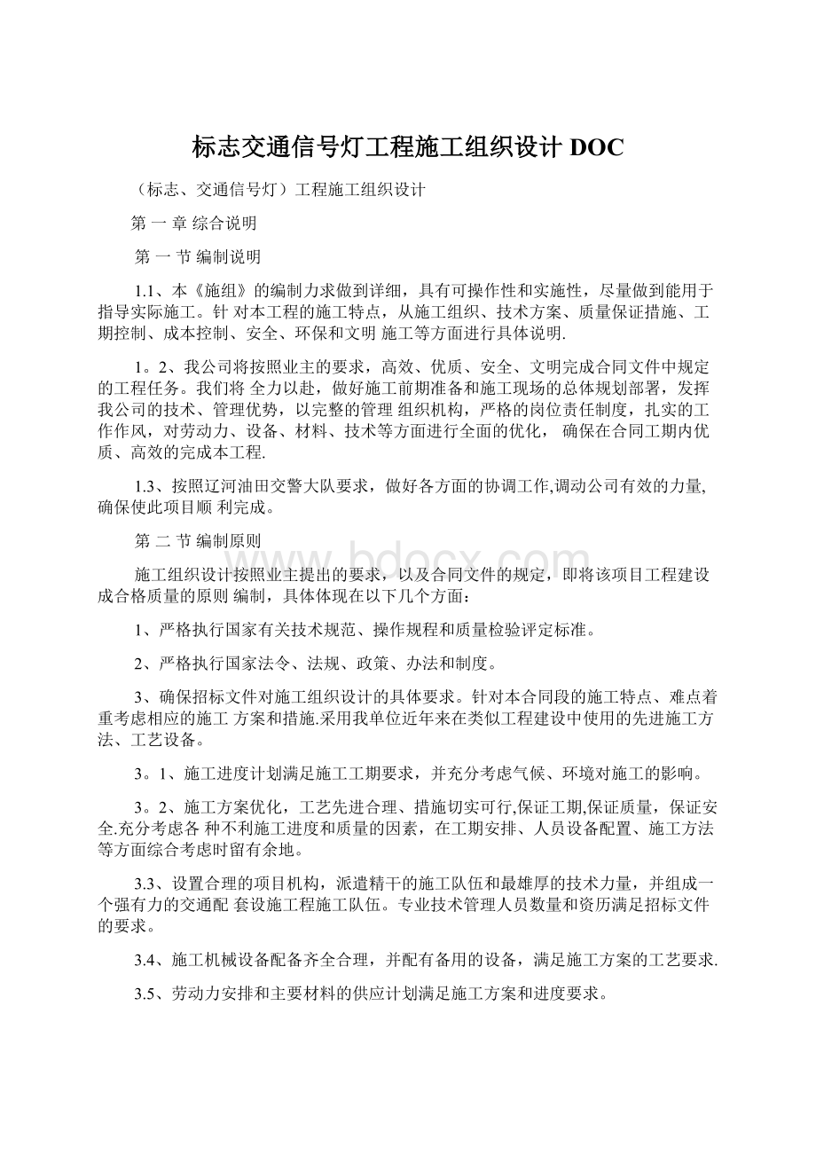 标志交通信号灯工程施工组织设计DOC.docx_第1页