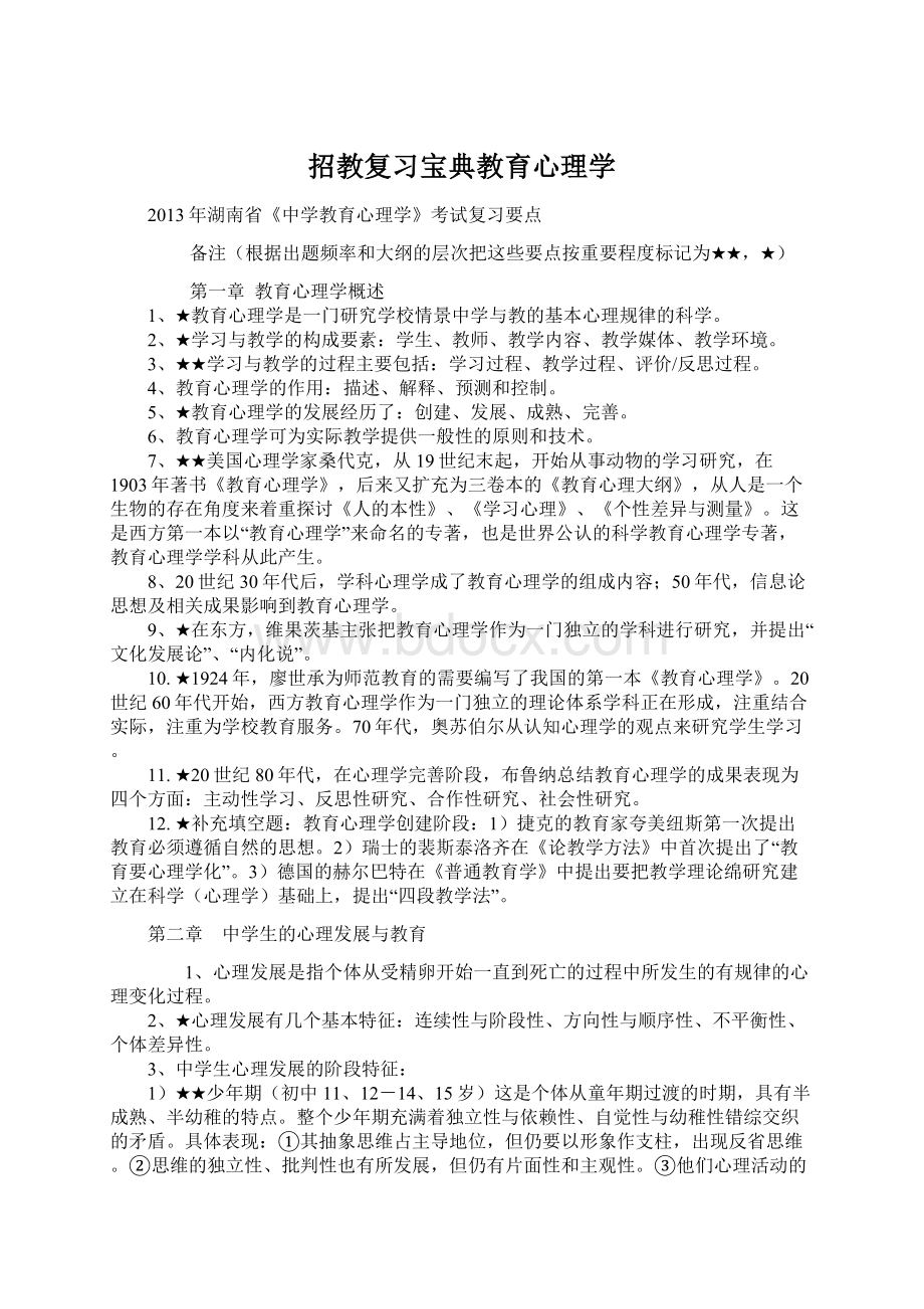 招教复习宝典教育心理学.docx_第1页