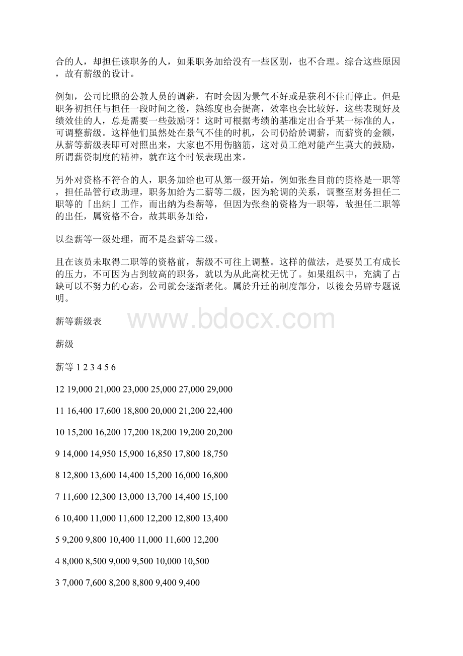 薪酬系统的设计3doc 9页.docx_第2页