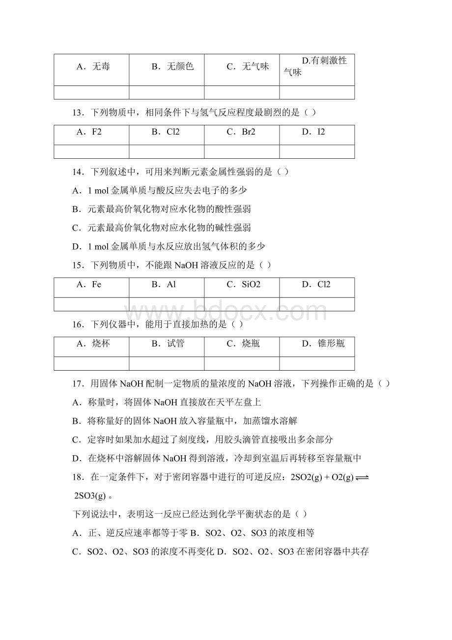 北京海淀区高二化学期末试题及答案分解Word格式文档下载.docx_第3页