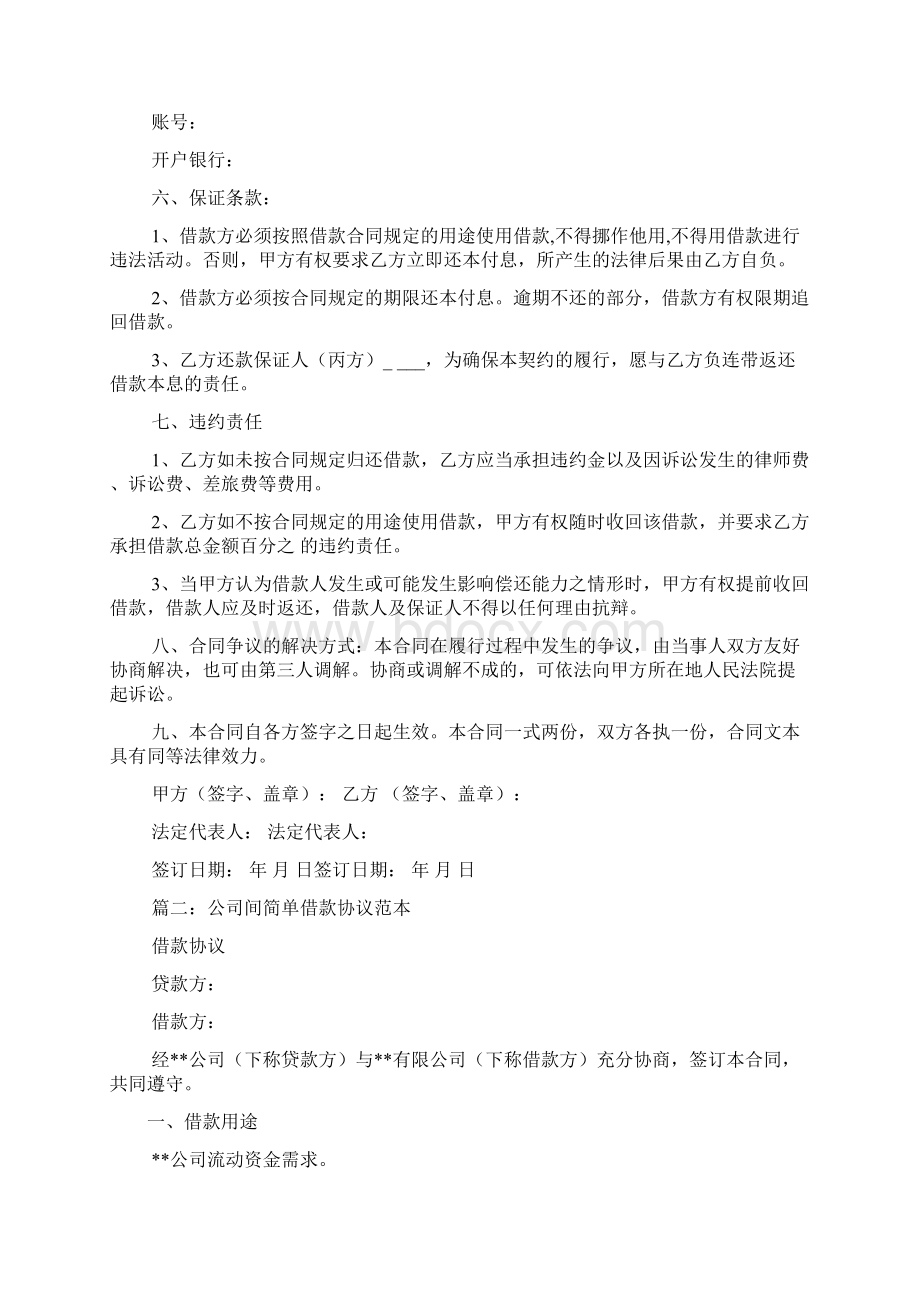 企业借款协议书范本.docx_第3页