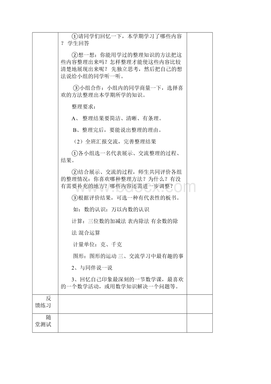 新人教版二年级数学下册第十单元复习教案Word文档格式.docx_第2页