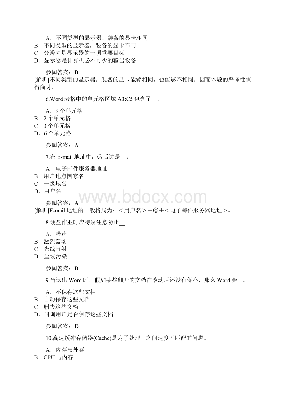 福建会计资格考试考试考前冲刺卷8.docx_第2页