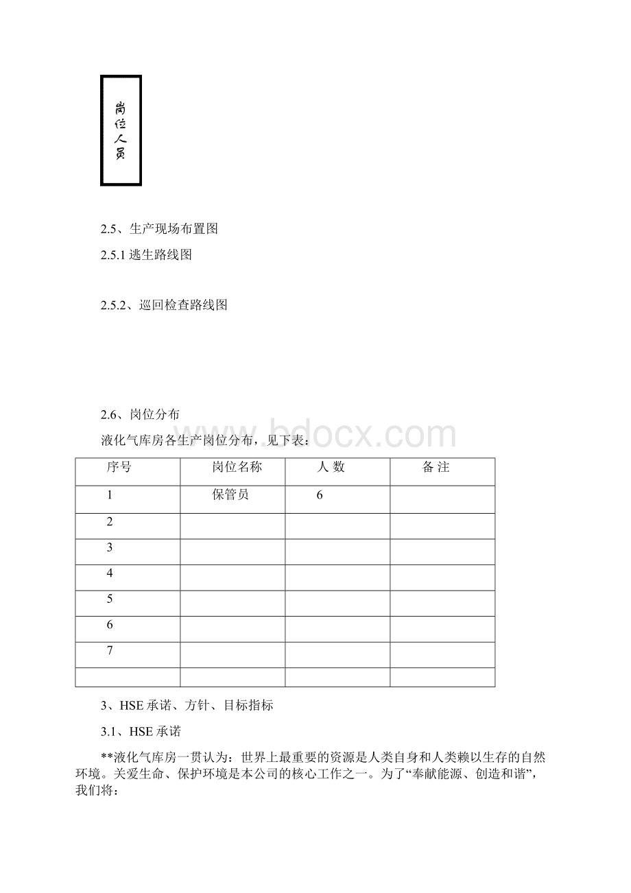 液化气库作业指导书doc.docx_第3页