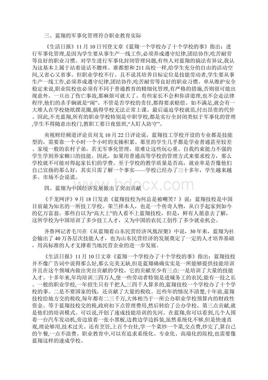 《蓝翔新闻摘编新改》.docx_第3页