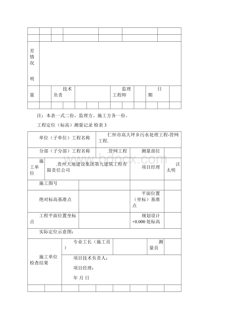 城市污水管网工程竣工资料.docx_第3页