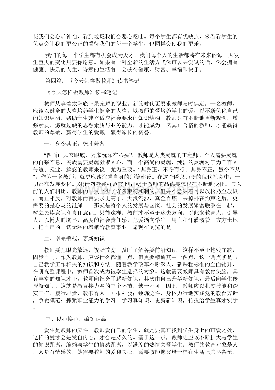 最新《怎样做一名好的幼儿教师》读书笔记精选多篇.docx_第3页