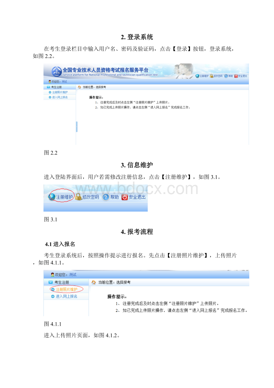 全国专业技术人员资格考试报名服务平台使用说明.docx_第2页