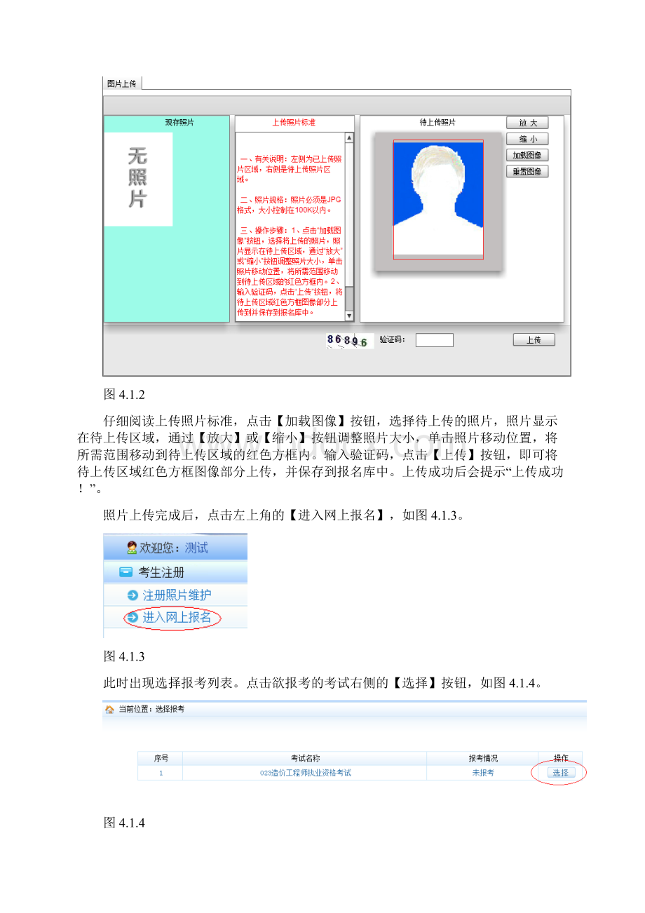 全国专业技术人员资格考试报名服务平台使用说明.docx_第3页