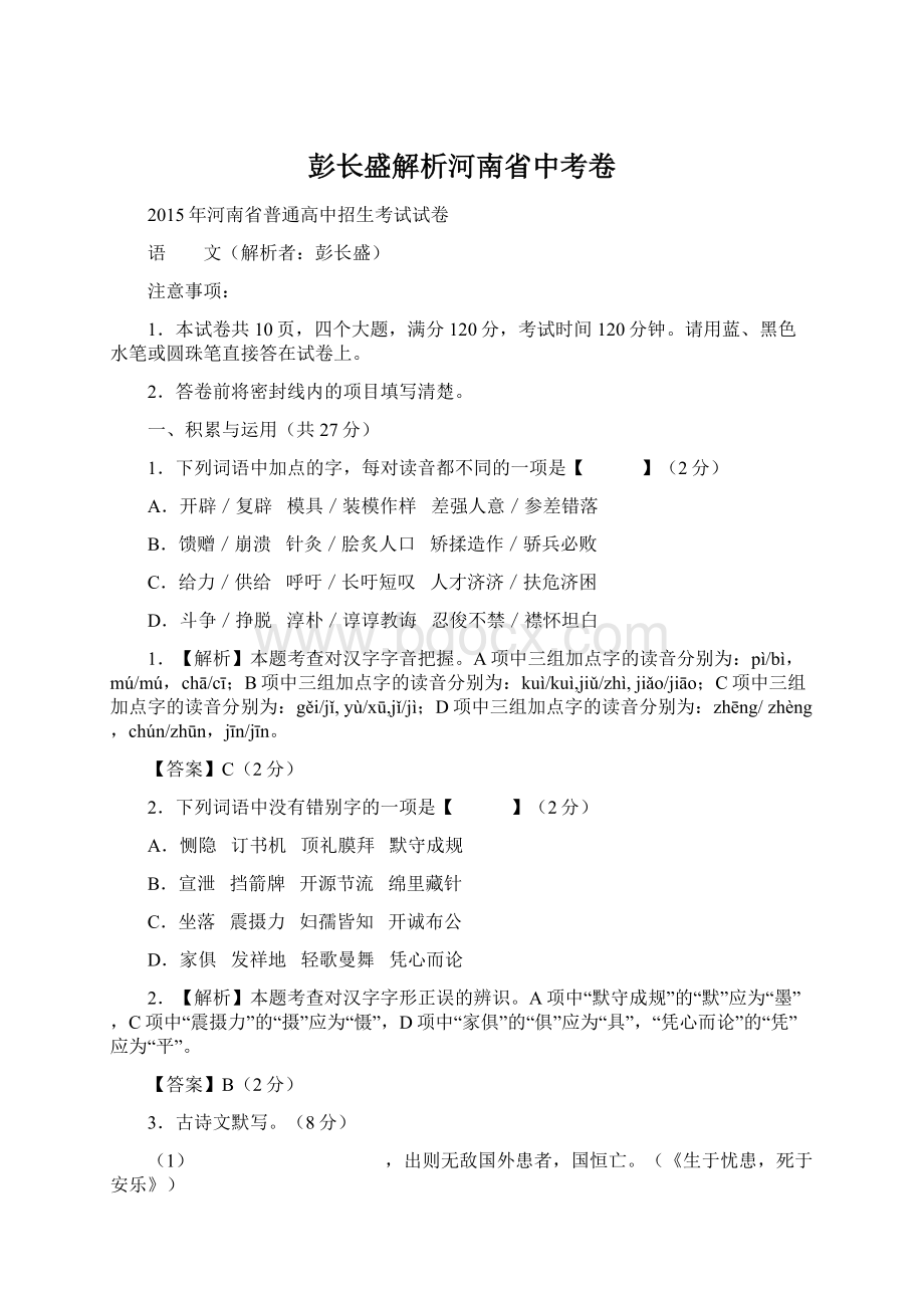 彭长盛解析河南省中考卷.docx_第1页