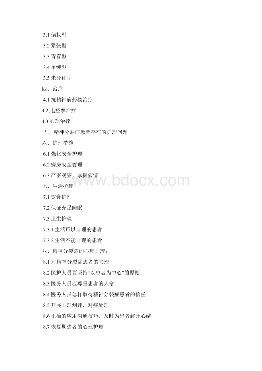 精神分裂症患者的护理Word文件下载.docx_第2页