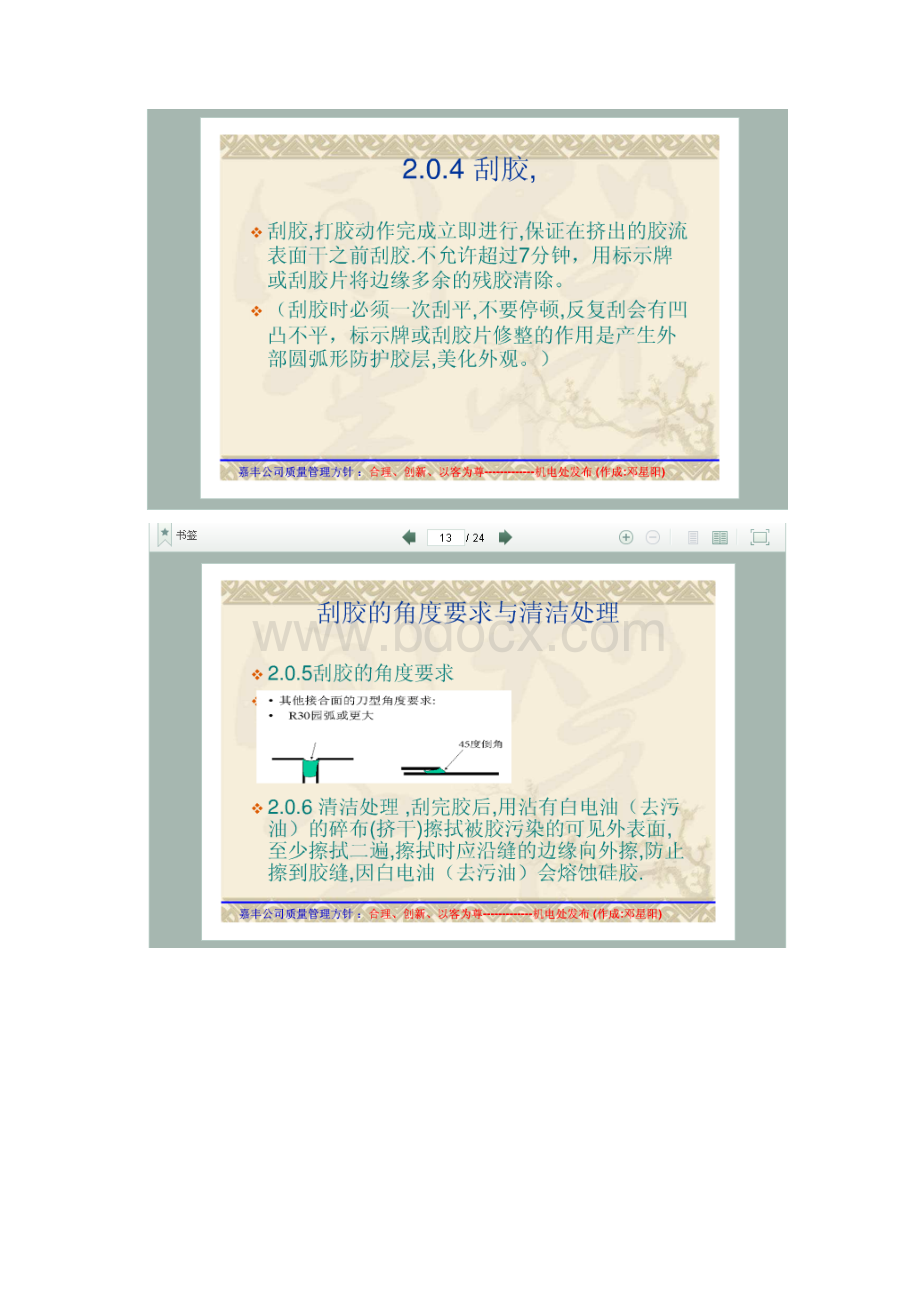 打胶操作规范Word文档下载推荐.docx_第2页