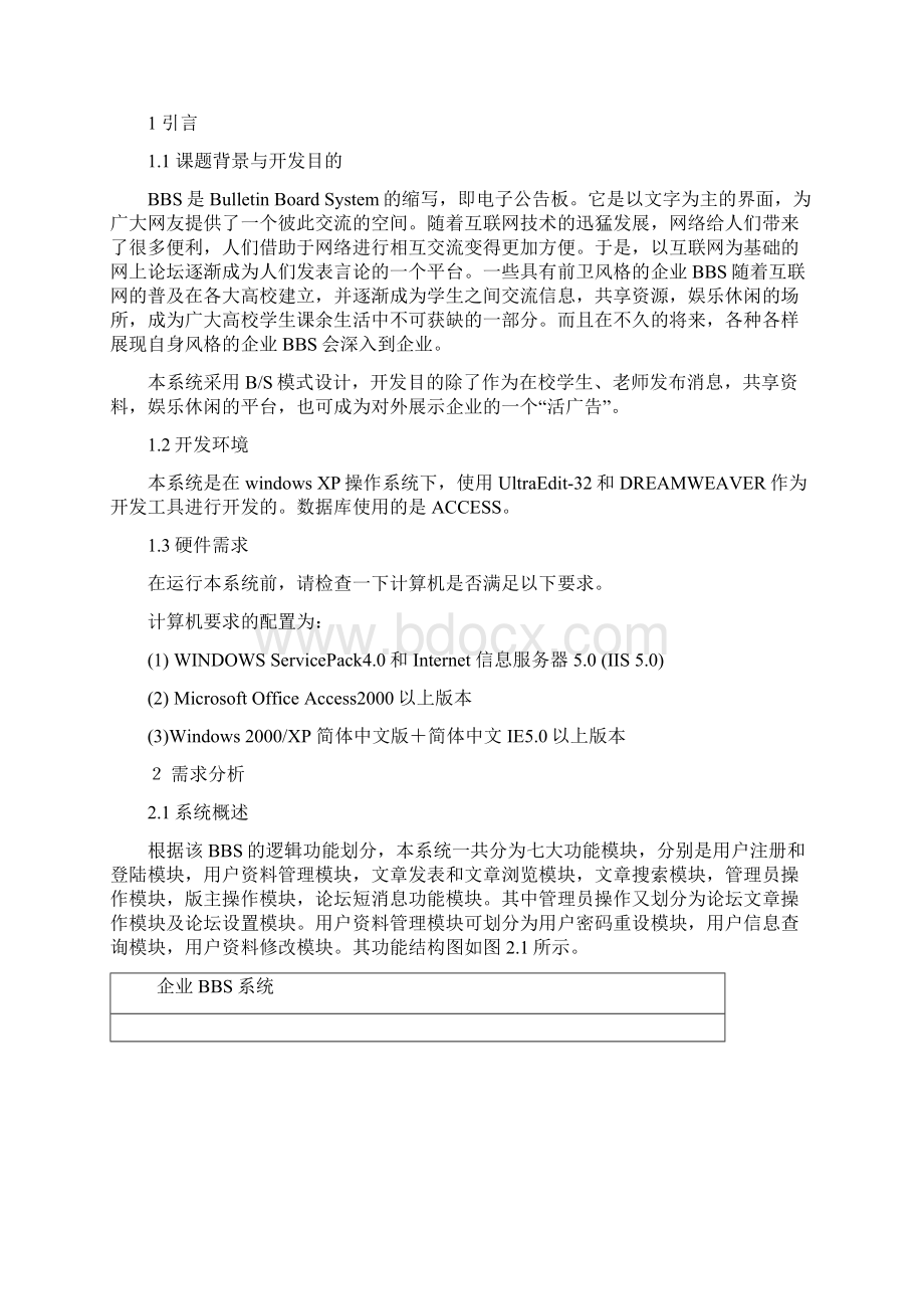 基于ASP的某学校校园BBS的设计与实现.docx_第3页