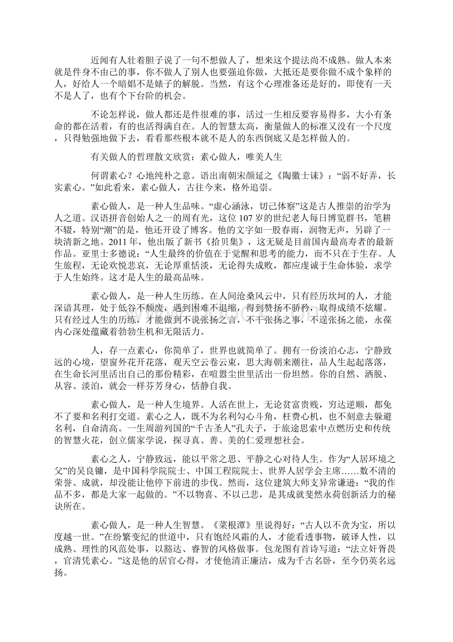 有关做人的哲理散文欣赏.docx_第2页