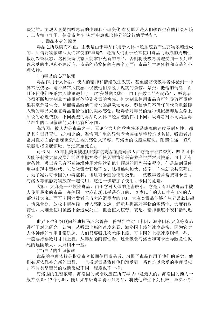 XX国际禁毒日主题是.docx_第3页