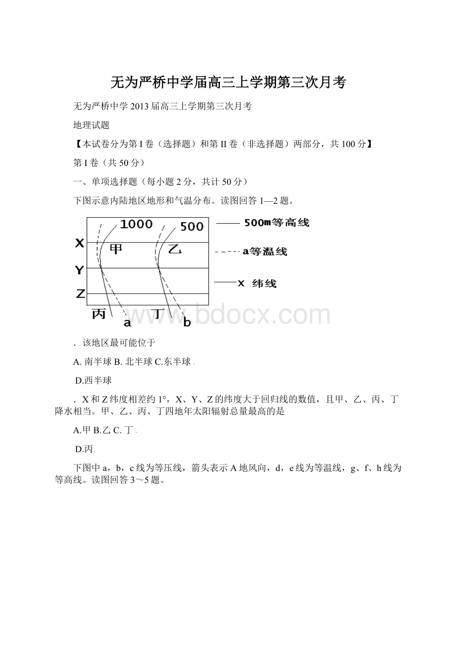 无为严桥中学届高三上学期第三次月考Word文件下载.docx