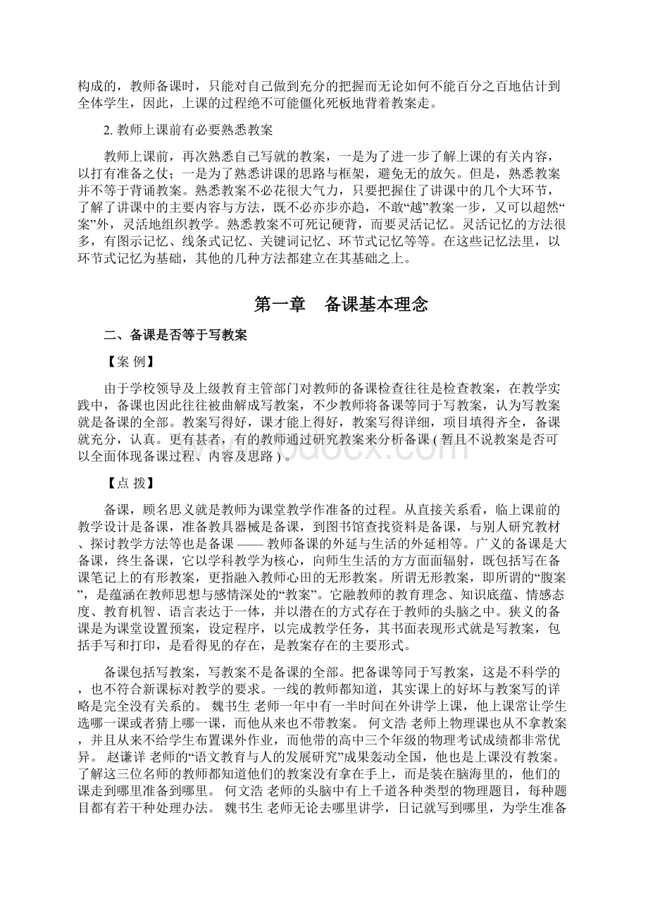 备课问题诊断与解决Word格式文档下载.docx_第3页