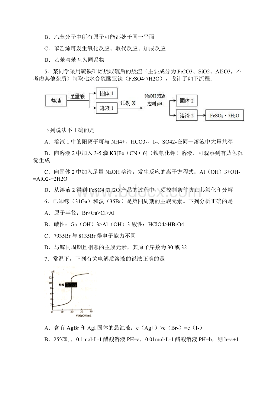 黑龙江省大庆市届高三第三次教学质量检测三模理科综合化学试题.docx_第2页