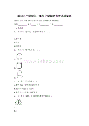 浦口区小学学年一年级上学期期末考试模拟题.docx