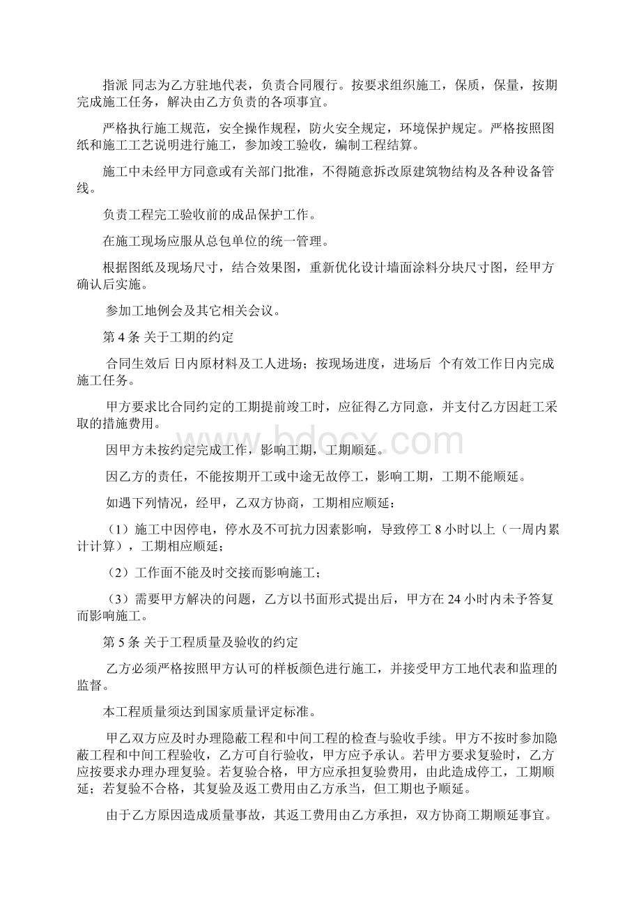 外墙涂料工程施工合同协议书包工包料.docx_第2页