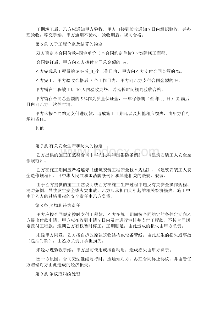 外墙涂料工程施工合同协议书包工包料.docx_第3页