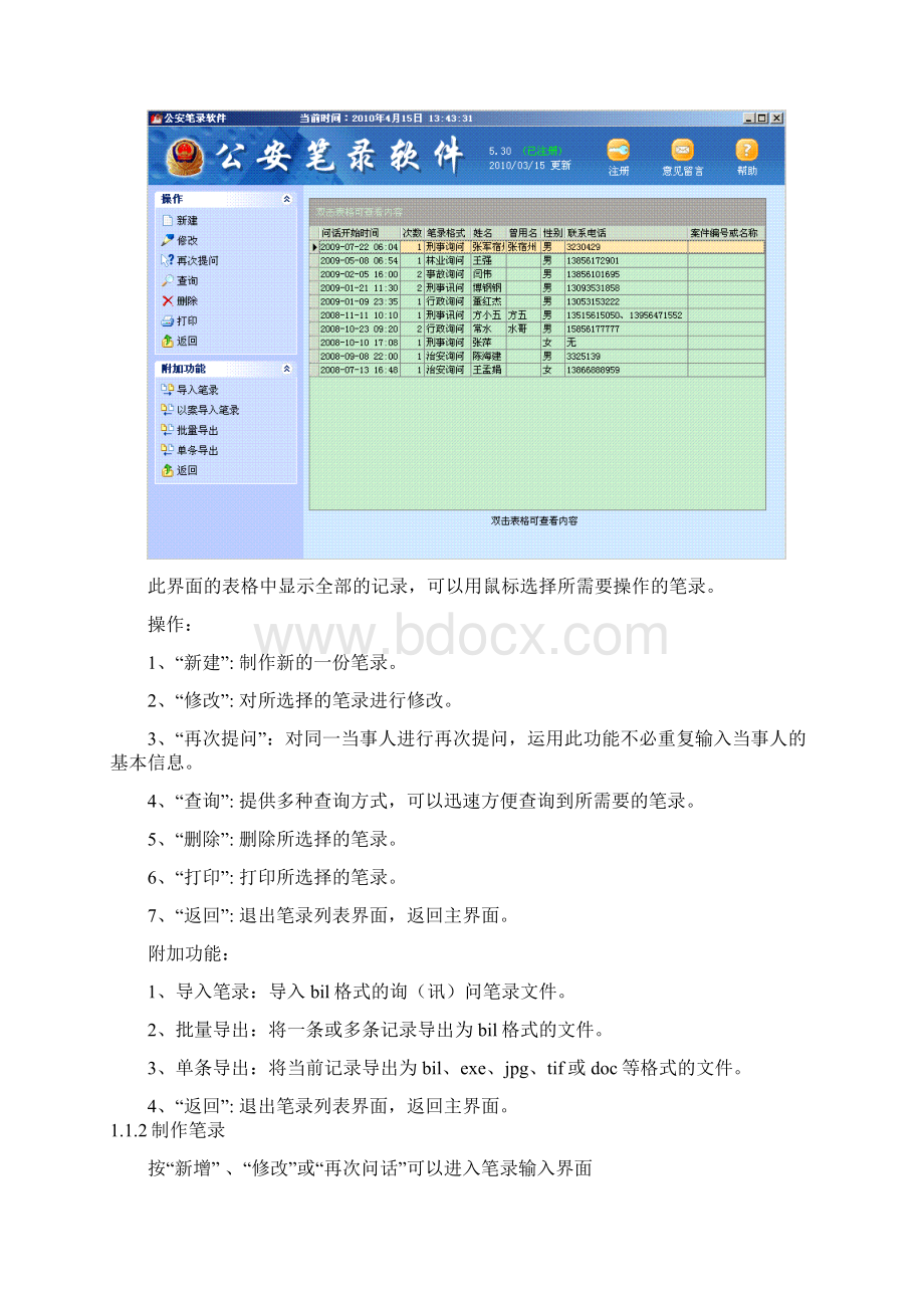 笔录软件文档说明书.docx_第2页