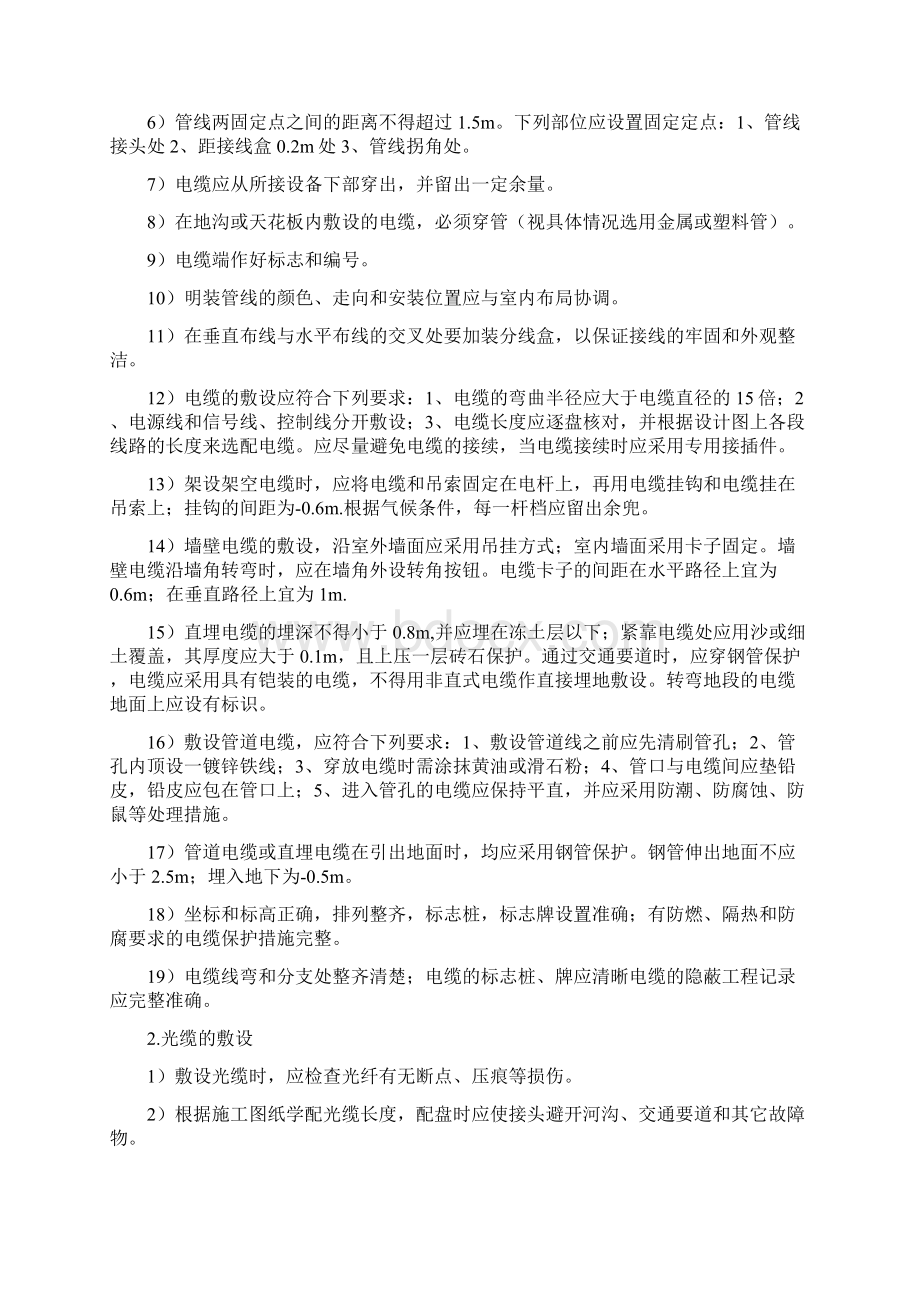 智能安防系统施工方案.docx_第2页