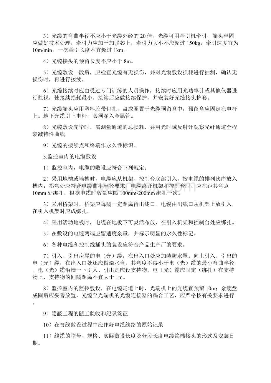 智能安防系统施工方案.docx_第3页