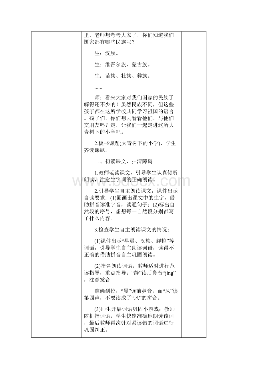 三年级上语文教案全部.docx_第2页