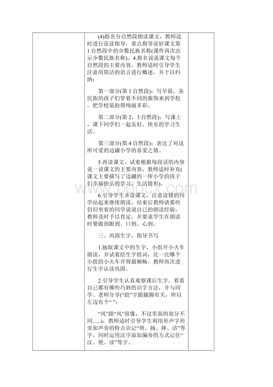 三年级上语文教案全部文档格式.docx_第3页