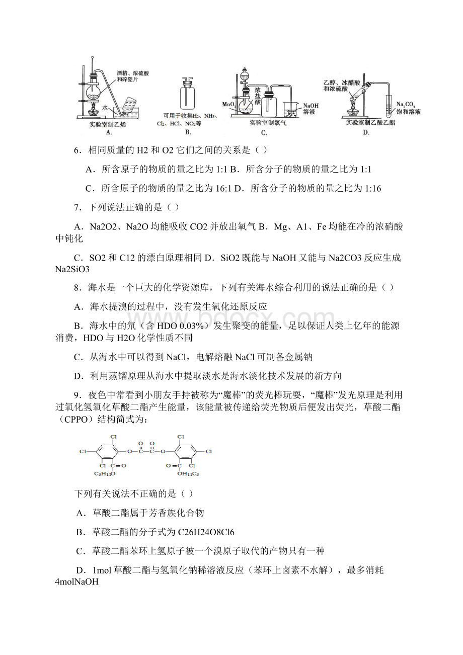 广东省珠海一中等六校届高三上学期第二次联考化学试题 Word版含答案.docx_第2页