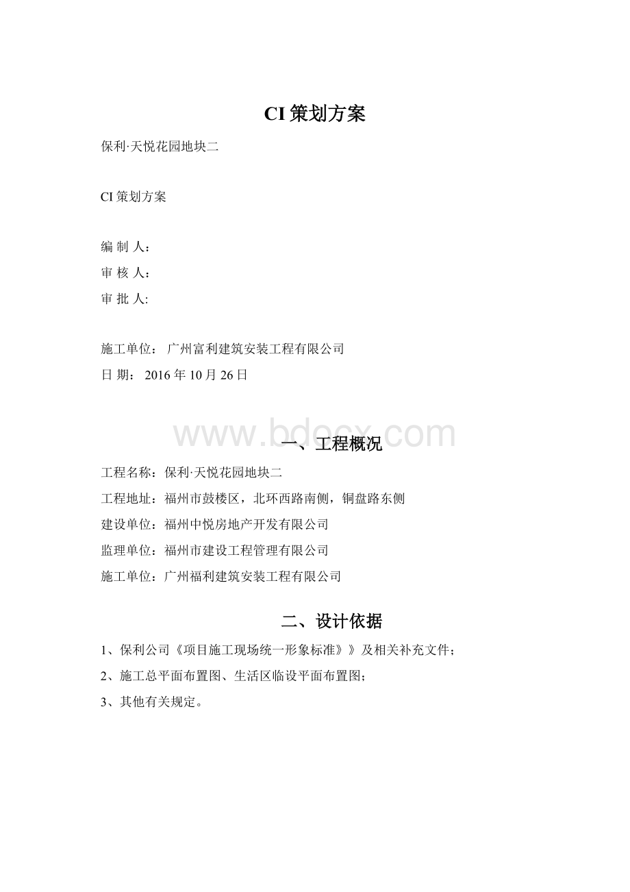 CI策划方案.docx_第1页