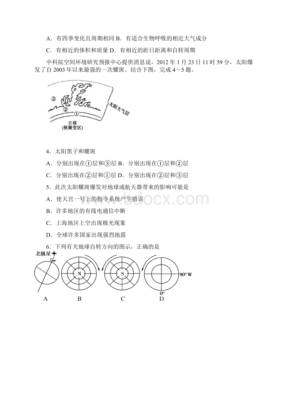 高一地理上学期期中试题10Word文档下载推荐.docx_第2页