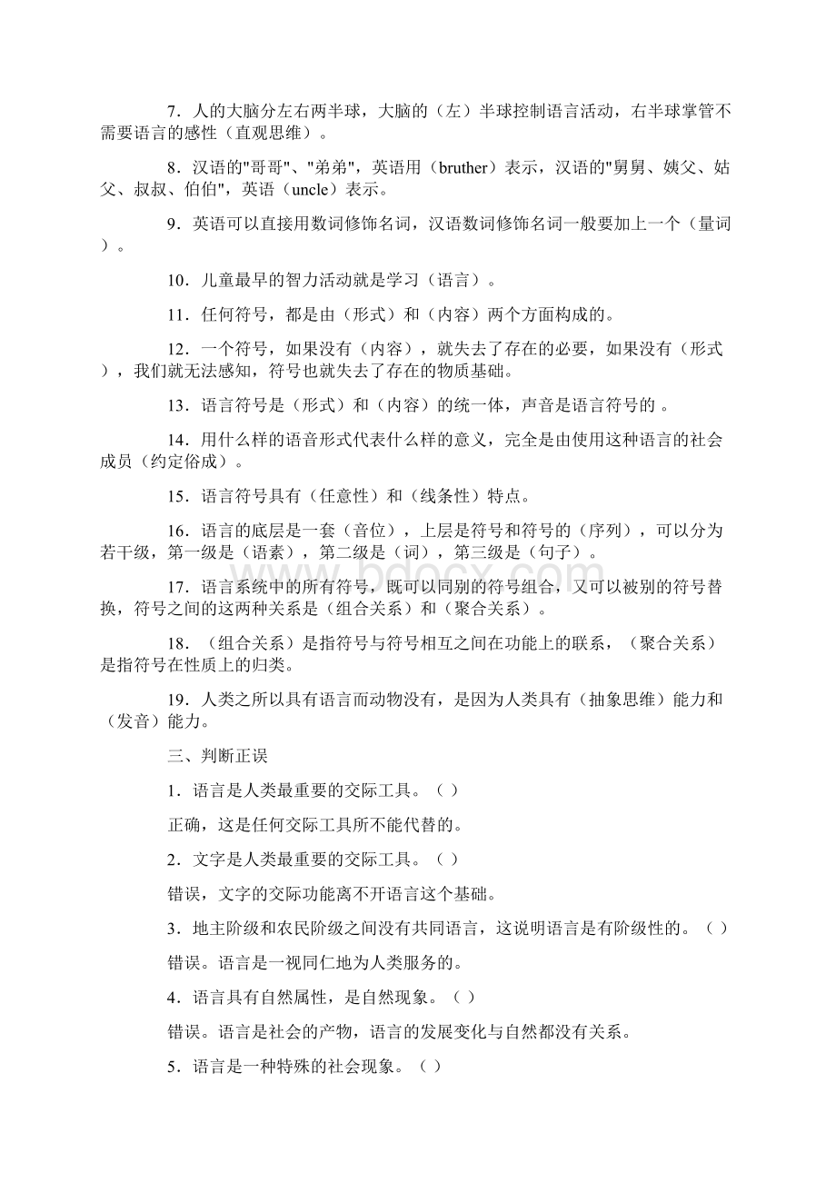 语言学概论作业答案提示.docx_第2页