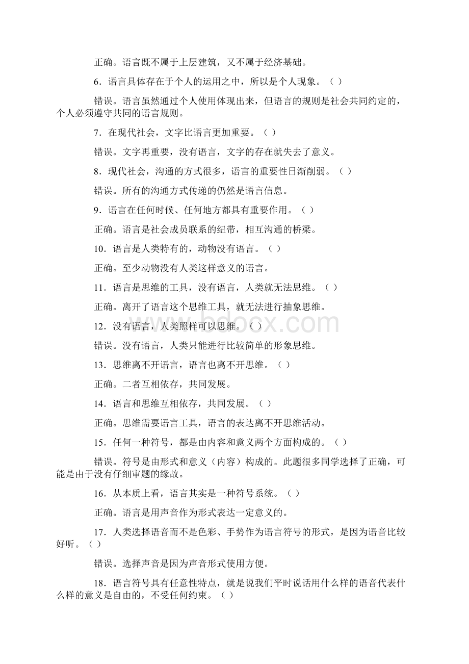 语言学概论作业答案提示.docx_第3页