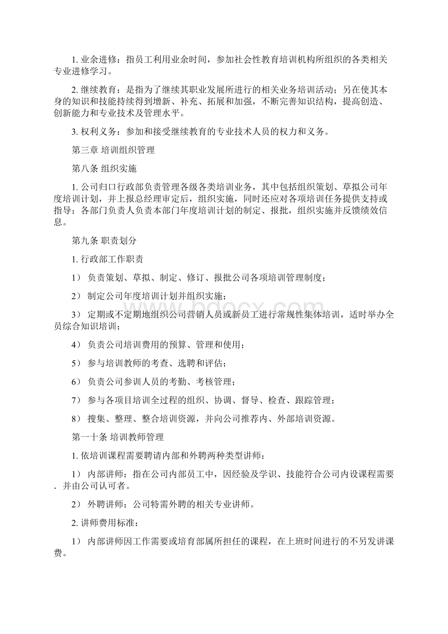 员工培训管理制度及表格.docx_第3页