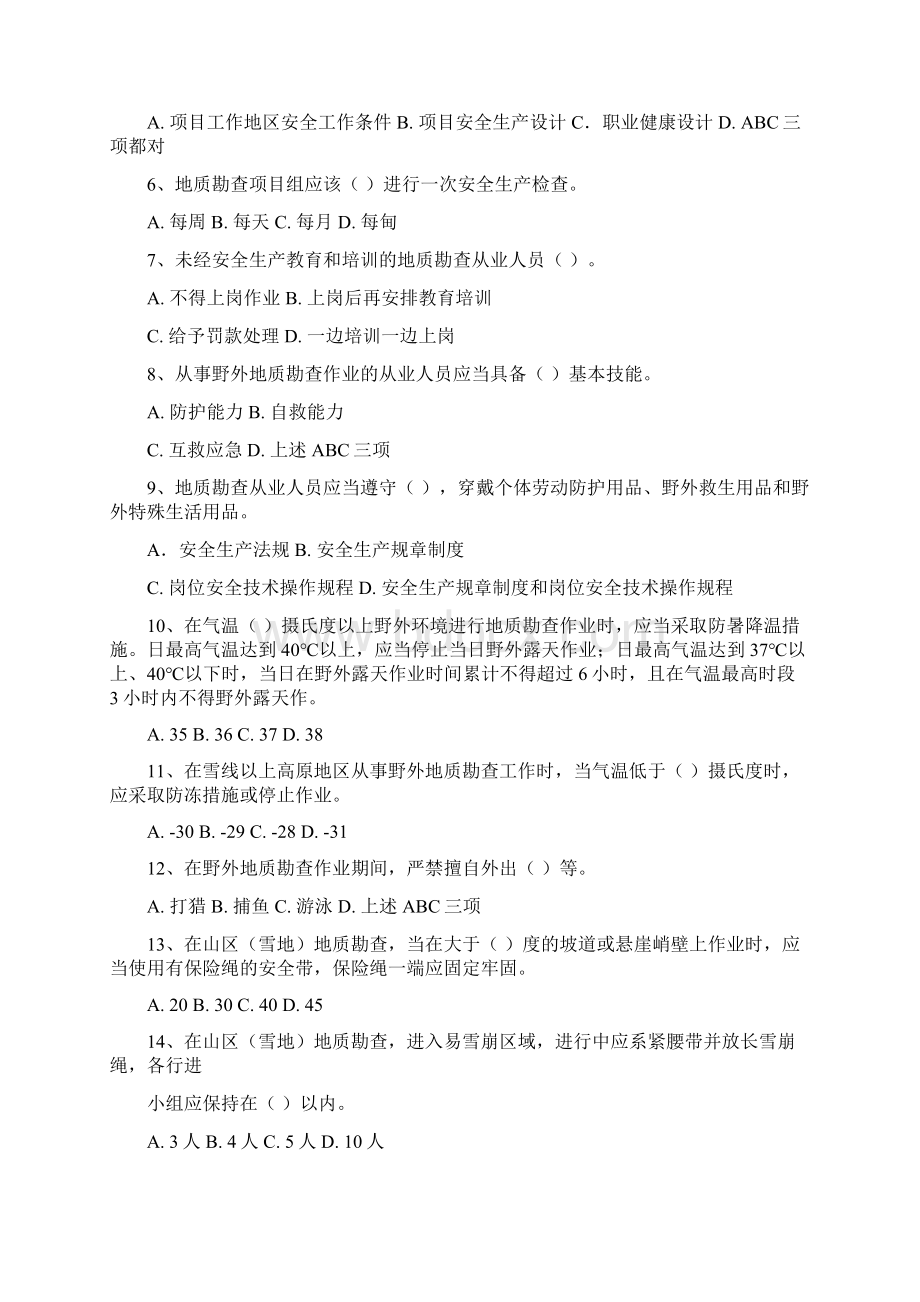 安全生产管理知识教育培训试题库Word文档格式.docx_第2页