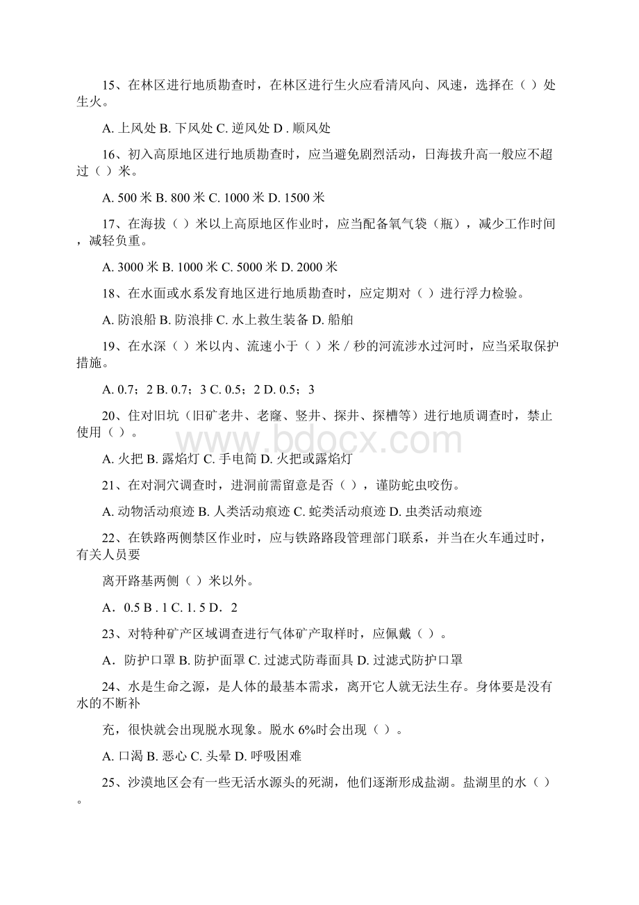 安全生产管理知识教育培训试题库Word文档格式.docx_第3页