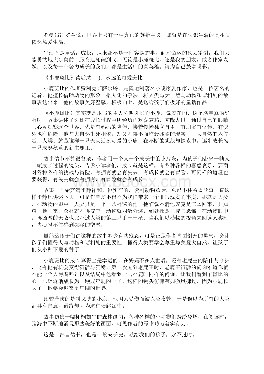 《小鹿斑比》读后感精选10篇docWord文档格式.docx_第2页