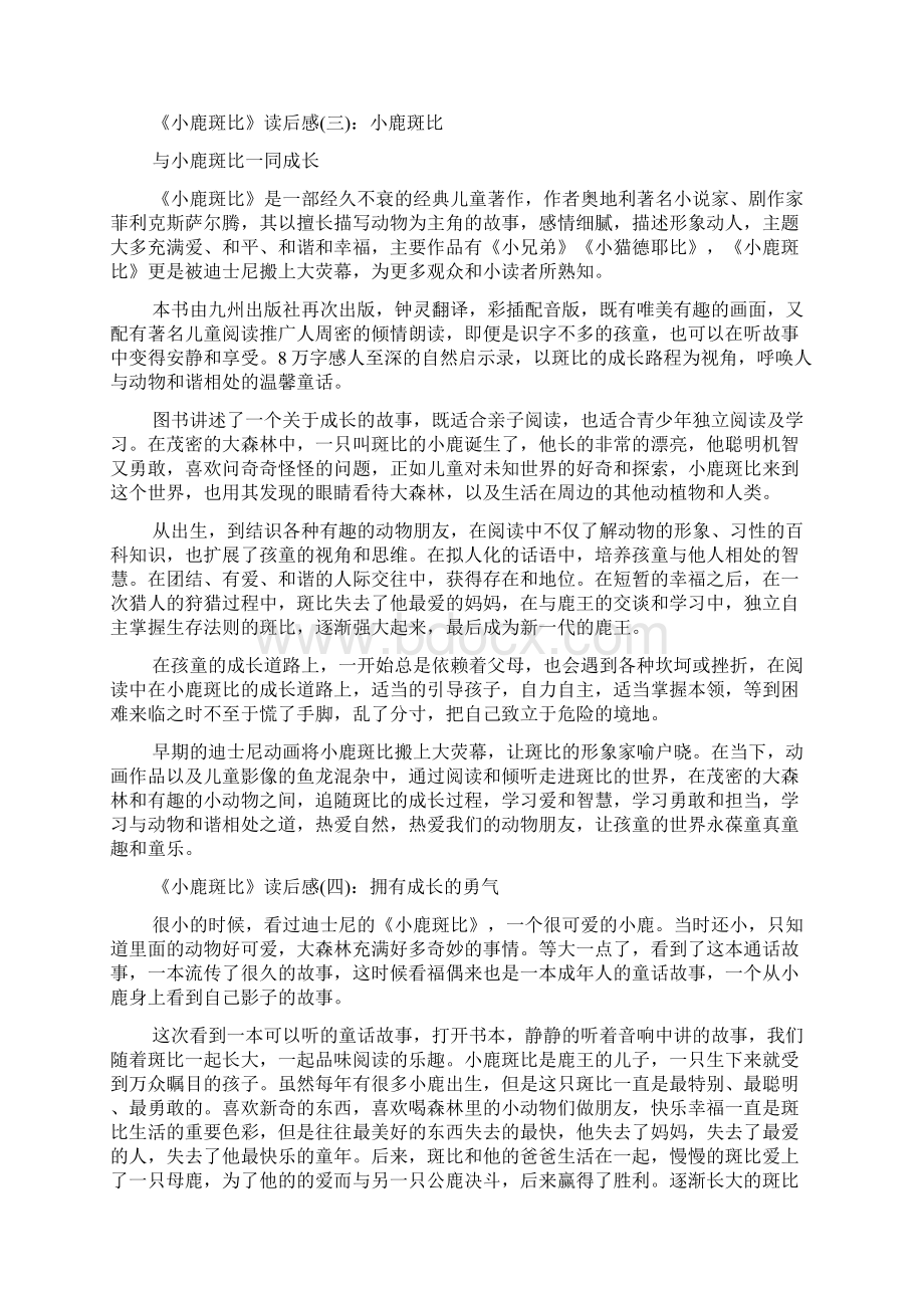 《小鹿斑比》读后感精选10篇docWord文档格式.docx_第3页