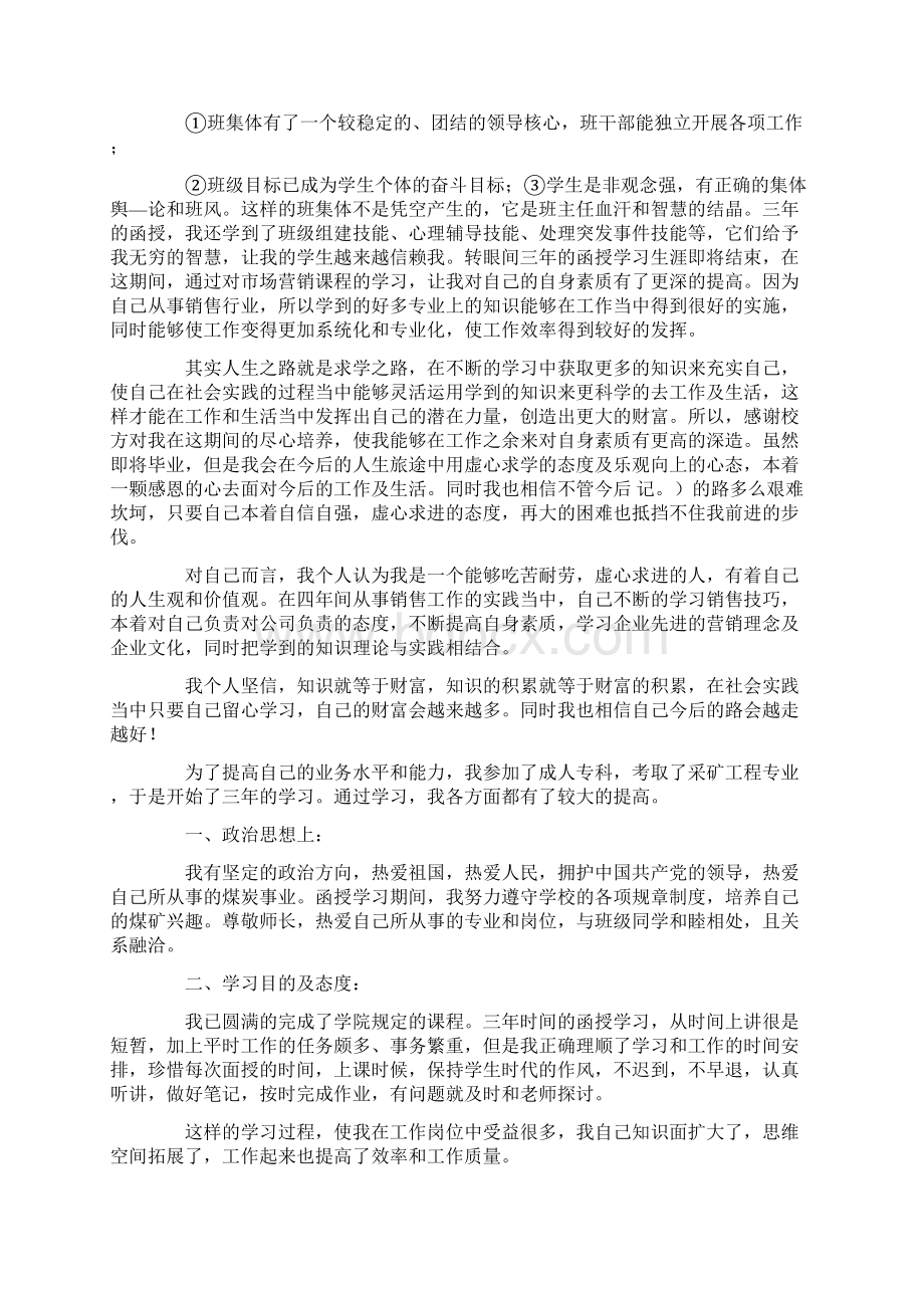 最新个人素质也得到了很大提高.docx_第2页