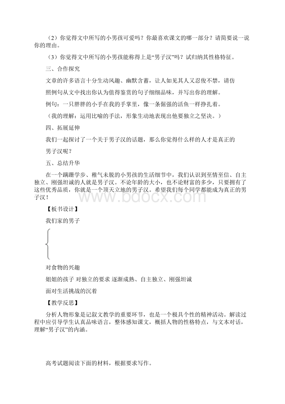 部编版四年级语文下册19我们家的男子汉教案+反思.docx_第2页