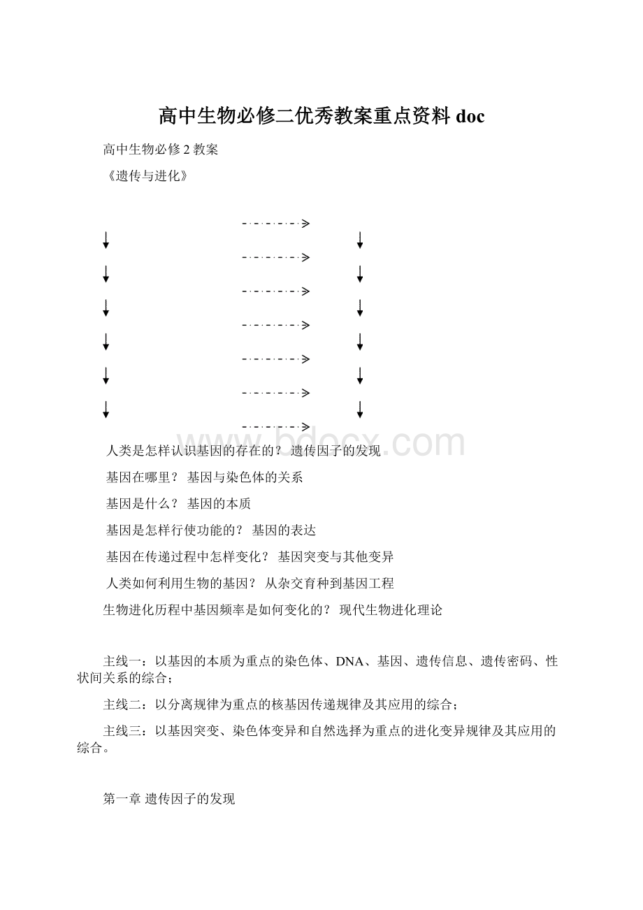 高中生物必修二优秀教案重点资料docWord格式文档下载.docx