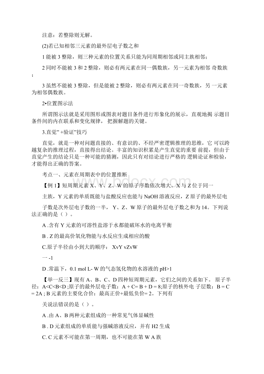 元素推断题解答技巧.docx_第3页