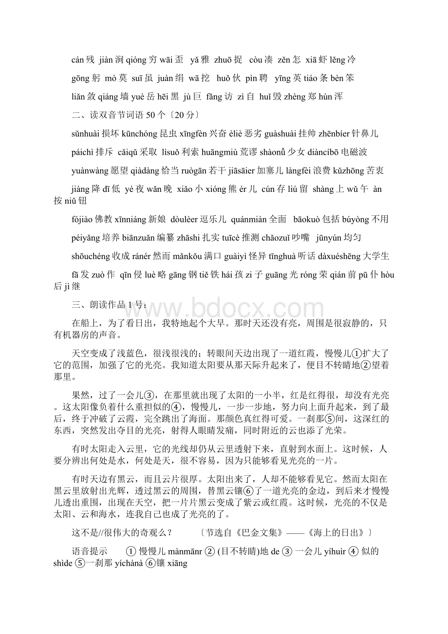 十套带拼音测试题及30篇带拼音话题文章Word格式.docx_第3页