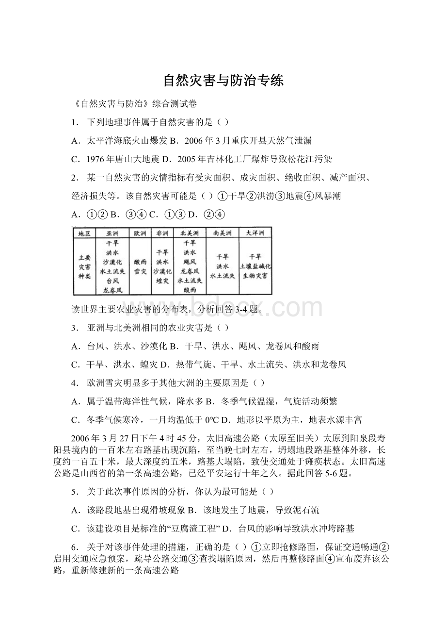 自然灾害与防治专练.docx_第1页