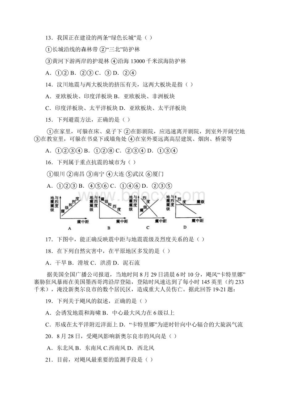 自然灾害与防治专练.docx_第3页