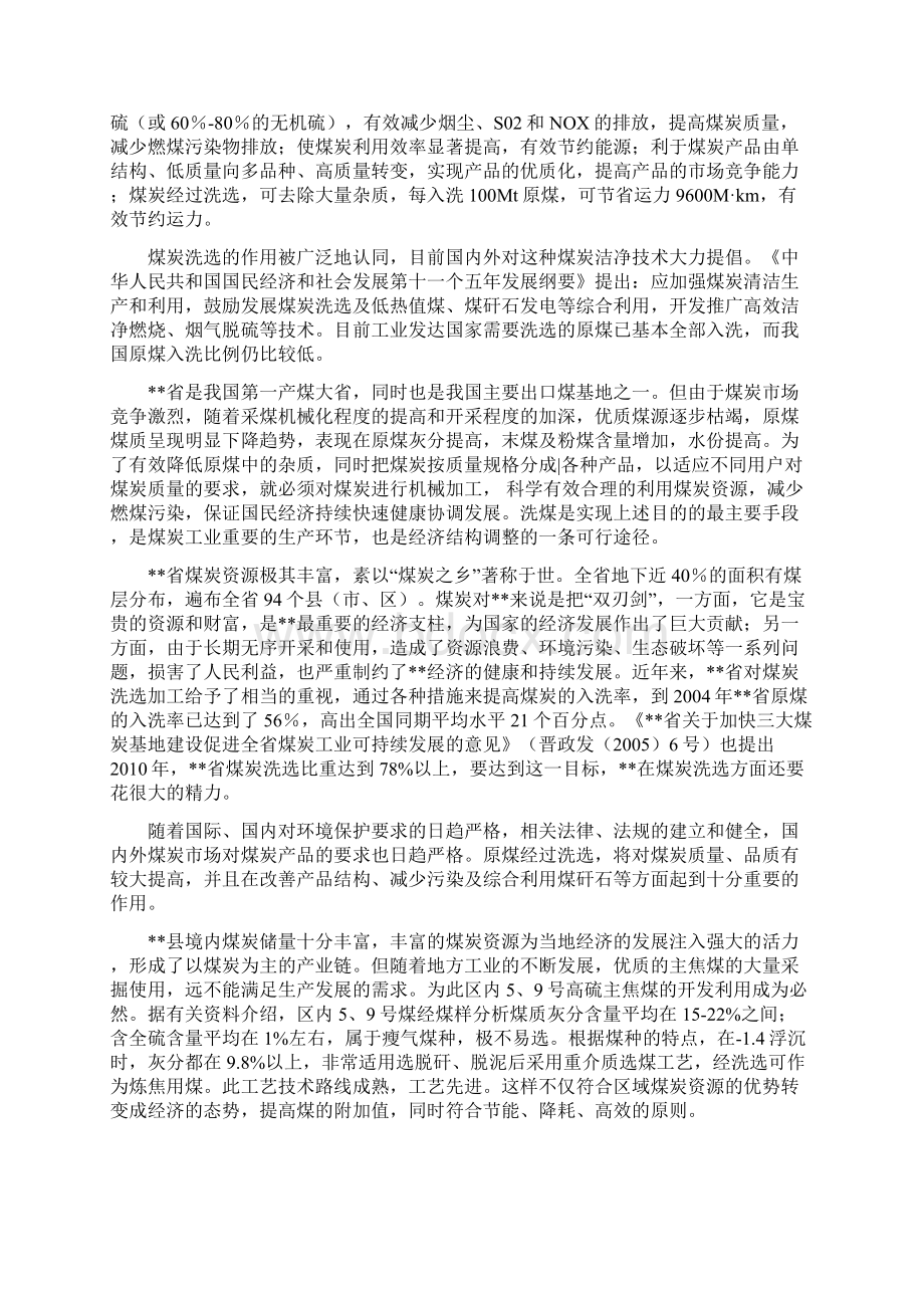 180万吨洗煤项目可行性报告Word格式文档下载.docx_第2页