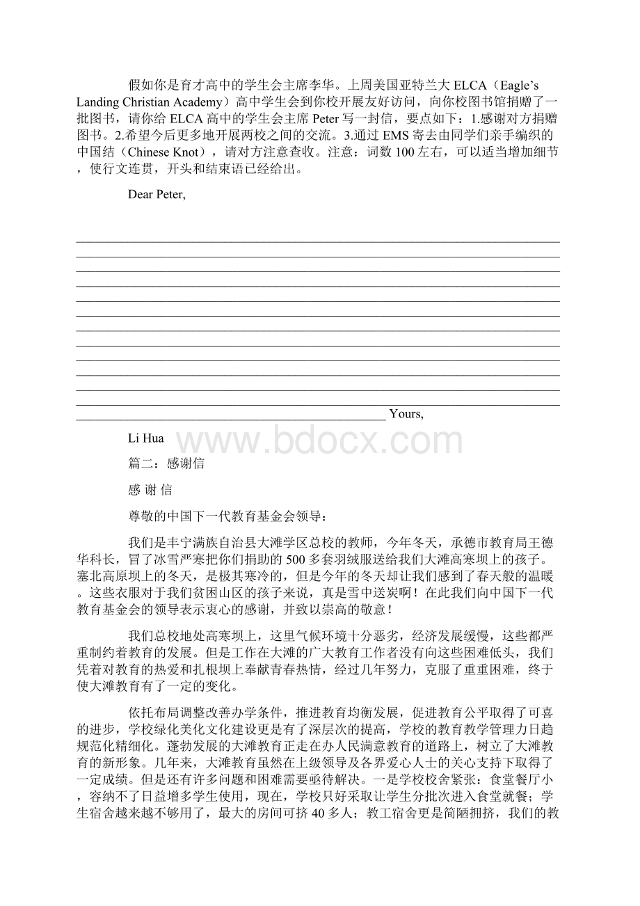 是鲁迅先生的感谢信.docx_第3页