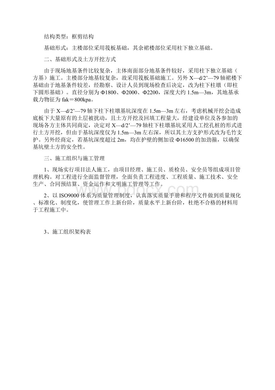 独立基础土方开挖方案Word下载.docx_第2页